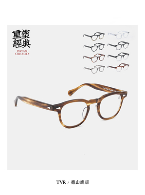 TVR1949Celluloid 美式复古潮流 日本赛璐珞平光眼镜框男女镜架