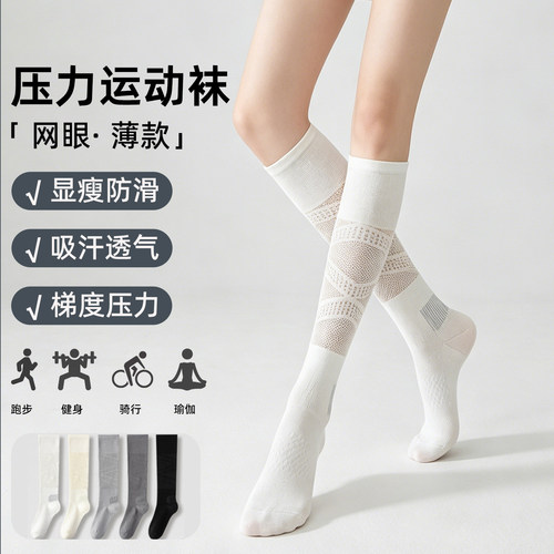 女夏薄款网球登山瘦腿压力长筒袜