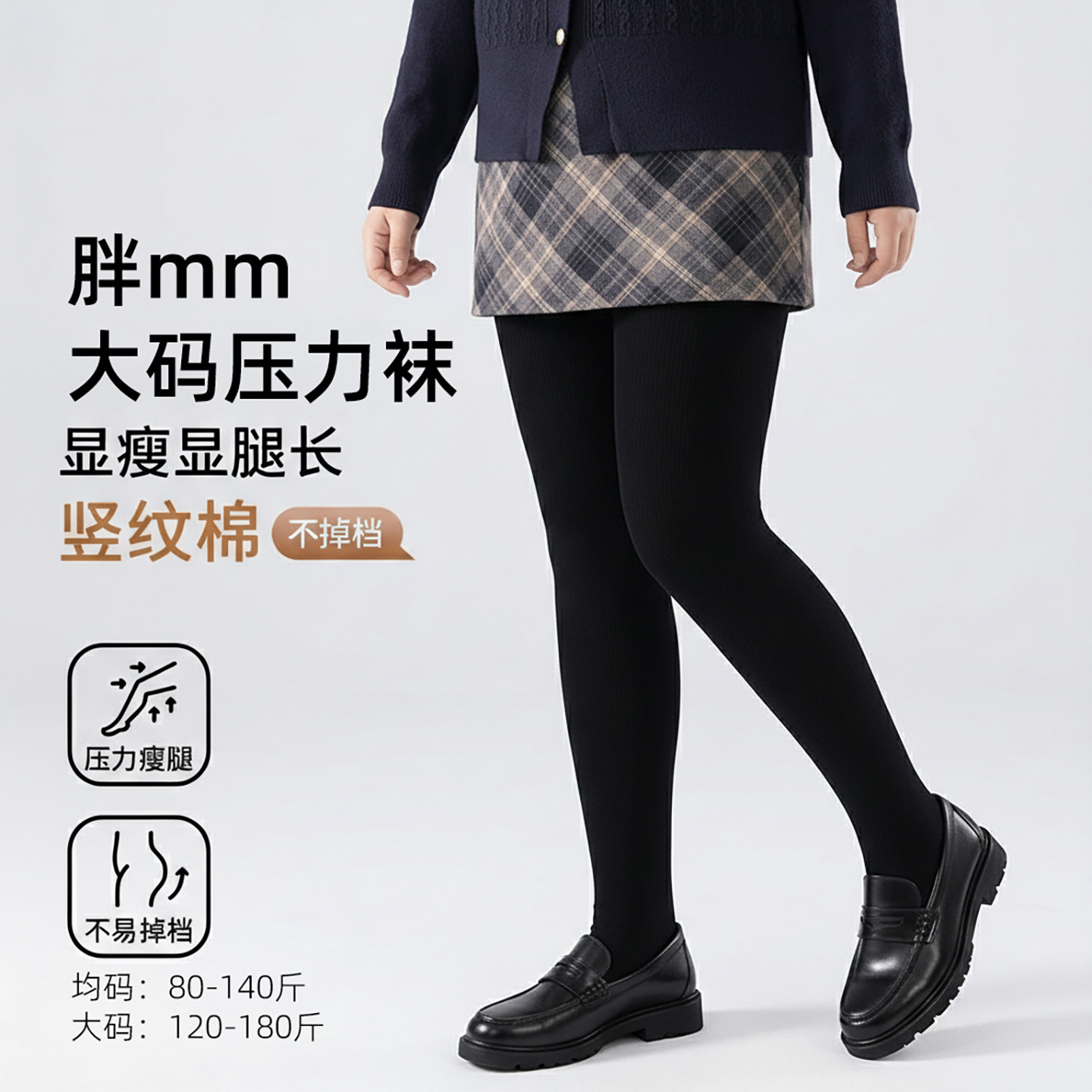 压力袜胖mm大码强力瘦腿黑色打底袜成人袜子女2026新款爆款高弹力