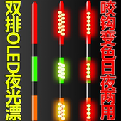 超亮双排OLED咬钩变色夜光漂高灵敏夜光鱼漂日夜两用浮漂电子漂