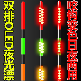 超亮双排OLED咬钩变色夜光漂高灵敏夜光鱼漂日夜两用浮漂电子漂