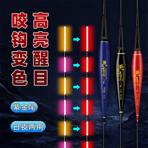 爆款紫金尾咬钩变色夜光漂醒目高灵敏浮漂爆闪重力感应电子漂鱼漂