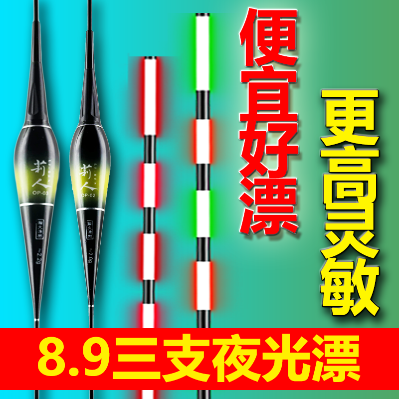 莉人渔具8.9咬钩变色夜光漂高灵敏电子漂日夜两用夜光鱼漂野钓漂