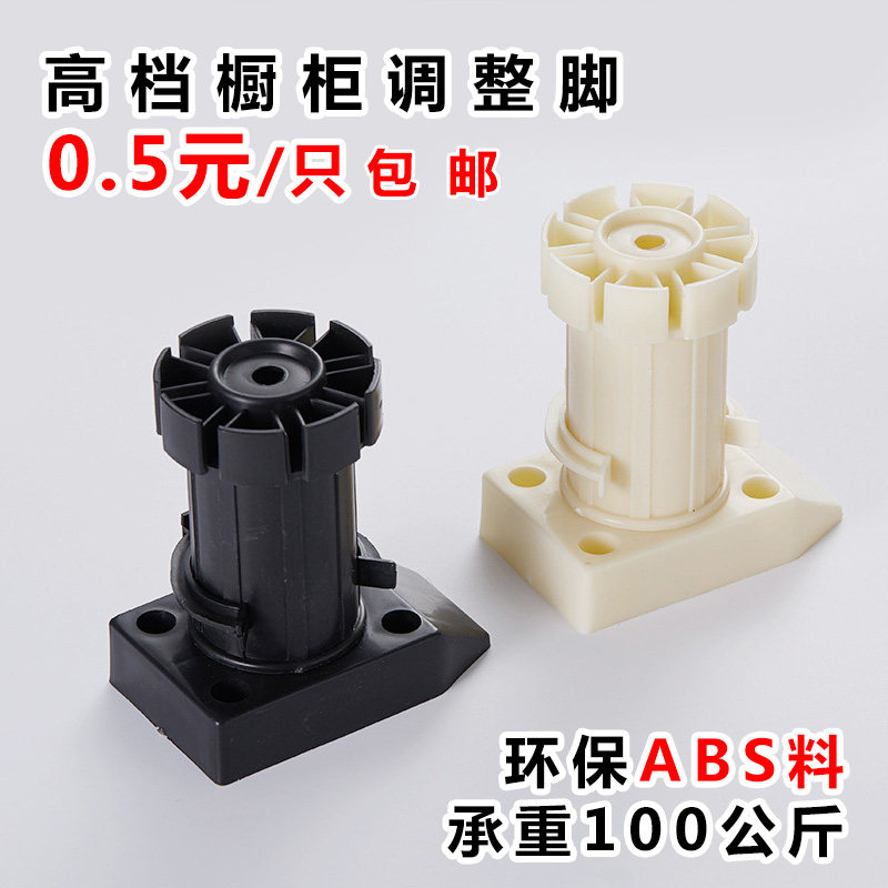高档橱柜调整脚调节脚家具脚垫加厚地脚橱柜底部支撑腿abs料
