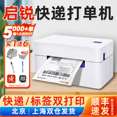 启锐QR368bt快递单打印机488通用版电子面单手机蓝牙便携式热敏