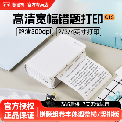 作业帮喵喵机C1S三代MAX学生3代