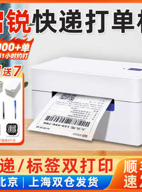 启锐368C打印机一联快递打单机