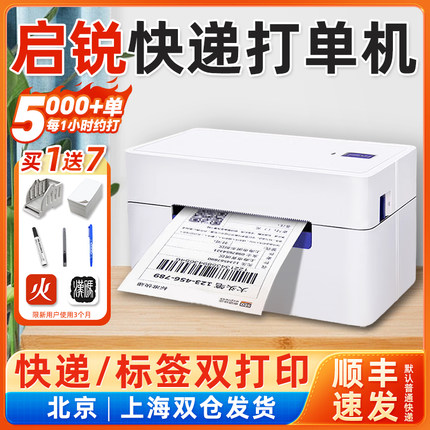 启锐QR488/368C打印机一联快递单快递面单打印机蓝牙电脑标签条码