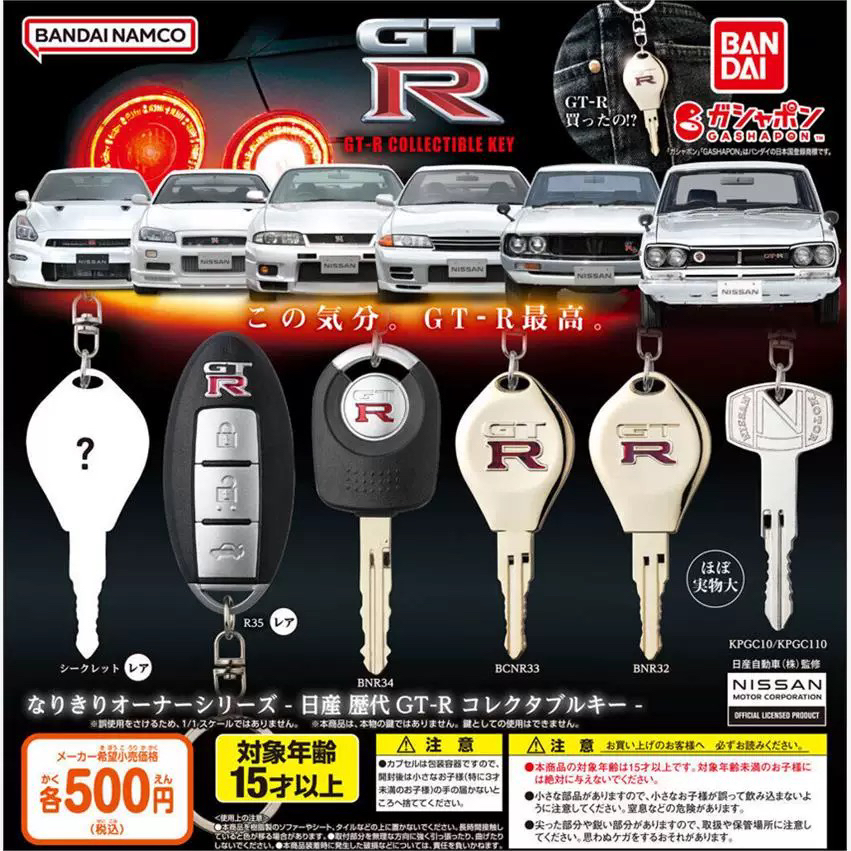 现货日本万代正版扭蛋日产车GTR车钥匙模型收藏挂件