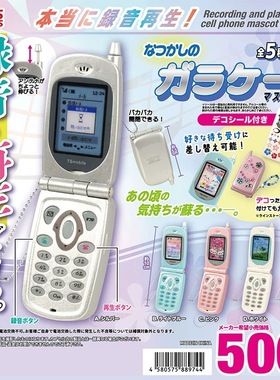 【现货】正版TOYS SPIRITS 迷你翻盖手机造型录音机PLUS版本扭蛋