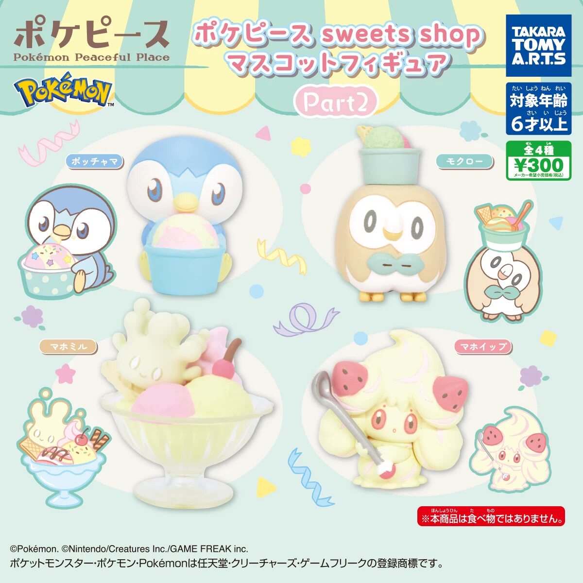 现货日本正版TOMY多美宝可梦甜蜜商店2扭蛋 波加曼霜奶仙收藏摆件