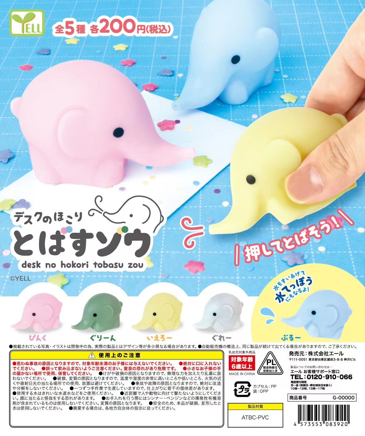 现货 yell正版 喷气小象 捏捏小象 有趣 摆件 扭蛋