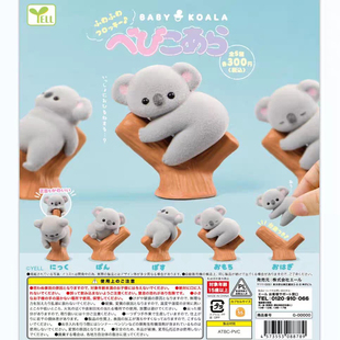 现货日本Yell正版扭蛋可爱植绒考拉无尾熊摆件