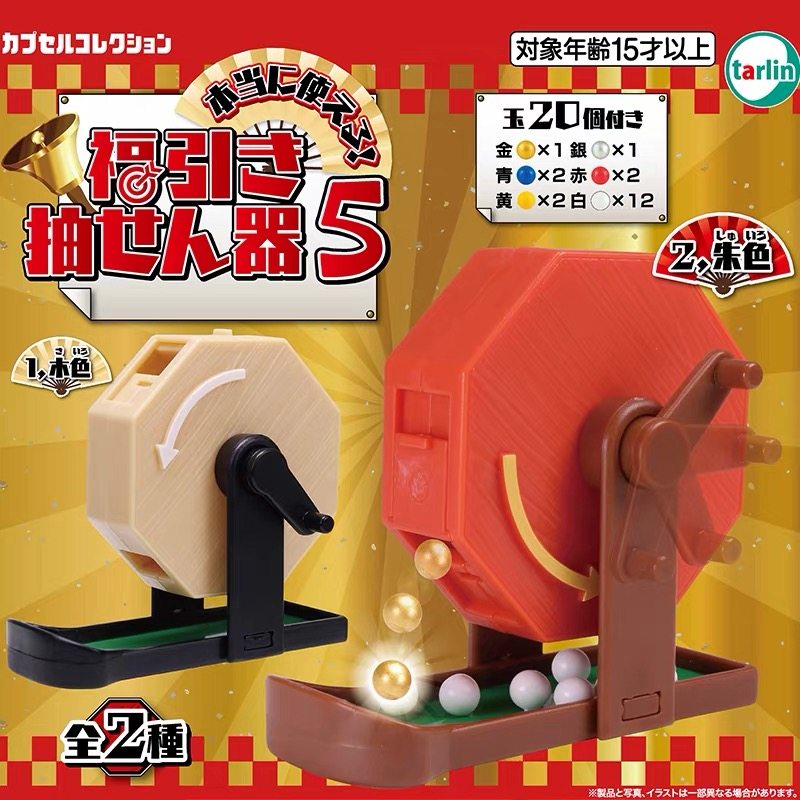 【现货】日本正版EPOCH 幸运摇奖机扭蛋5 抽选机器微缩场景摆件,模玩/动漫/周边/娃圈三坑/桌游,盒蛋/扭蛋/联名摆件,淘宝优惠券,粉丝福利购,淘宝优惠卷