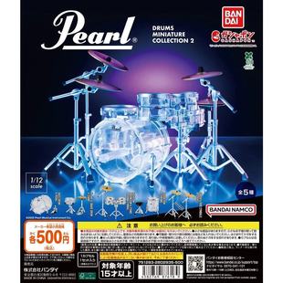 Drums微缩架子鼓2弹 Pearl 乐队爵士鼓摆件扭蛋 BANDAI 现货万代