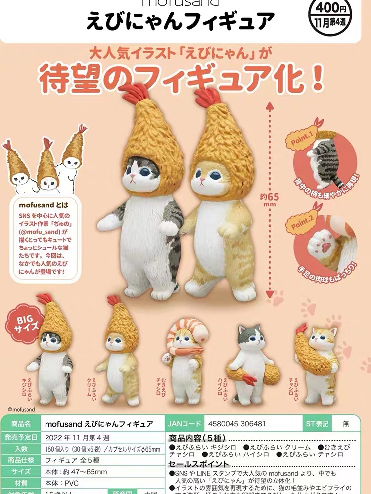 奇谭炸虾肉猫咪扭蛋戴头套