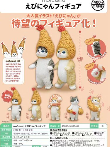 奇谭炸虾肉猫咪扭蛋戴头套