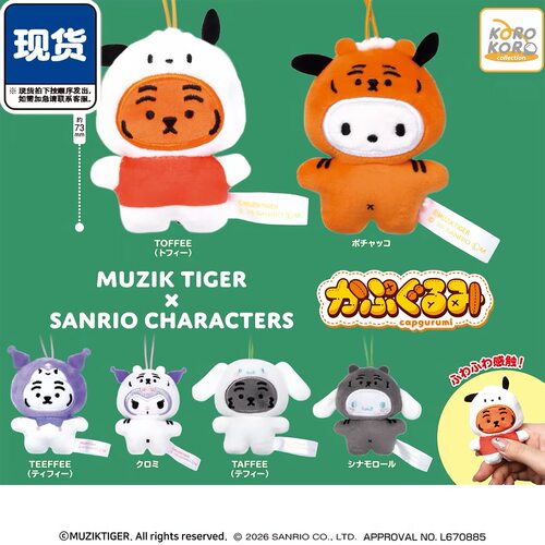 现货MuzikTiger三丽鸥扭蛋挂件