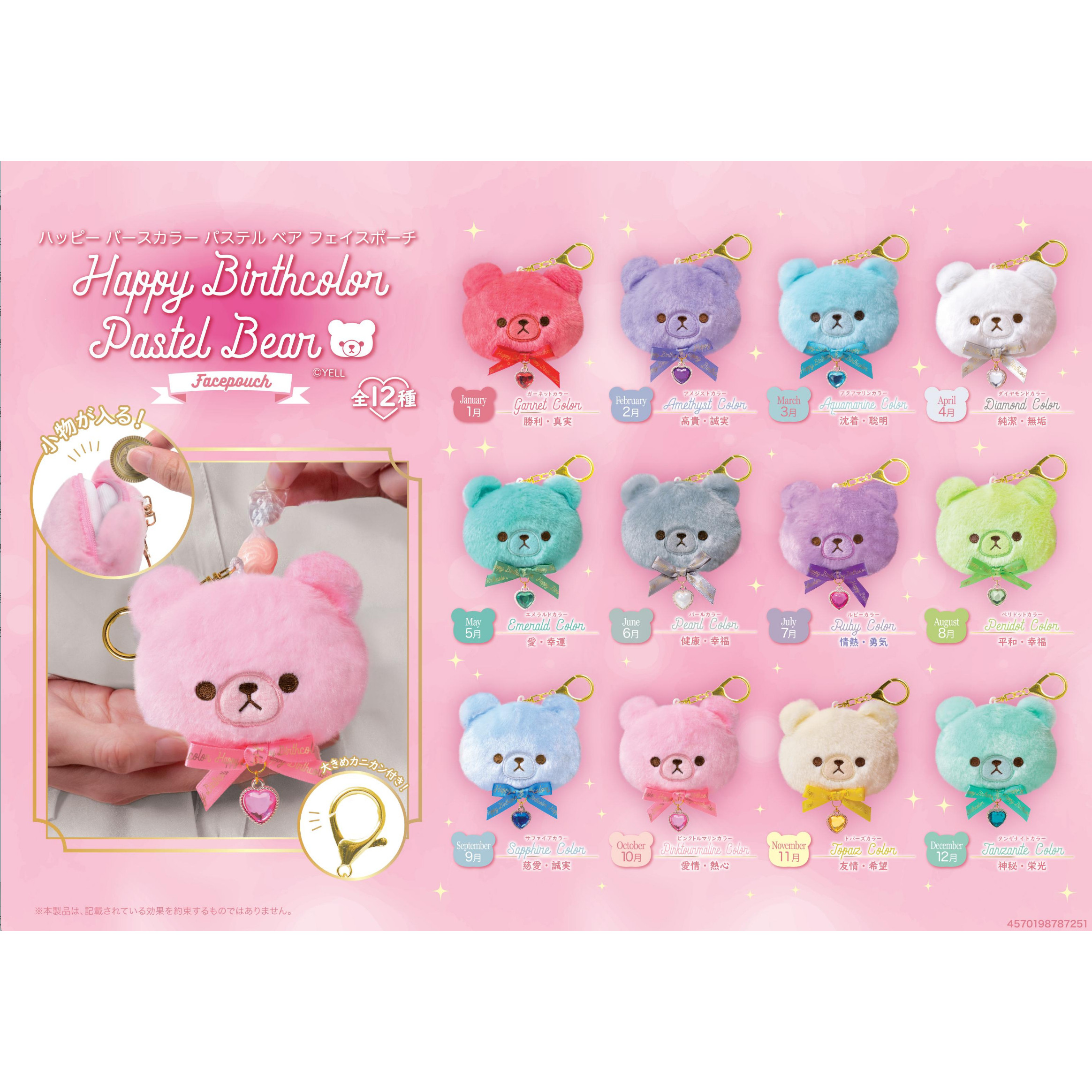 生日赛乐绒小熊零钱包