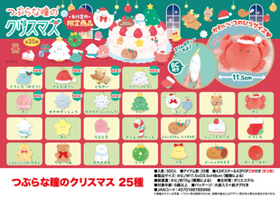 毛绒挂件 小眼睛圣诞系列中号25款 10cm Yell 现货正版