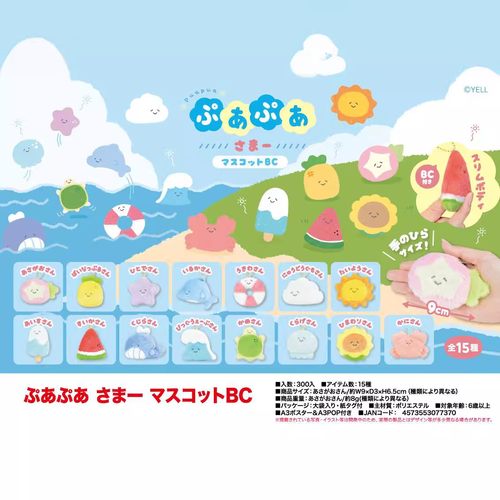 YELL夏日系列毛绒挂件