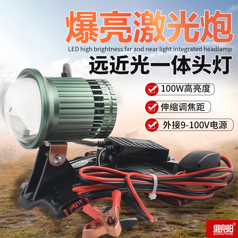 俱竞阳12V头灯强光LED激光炮