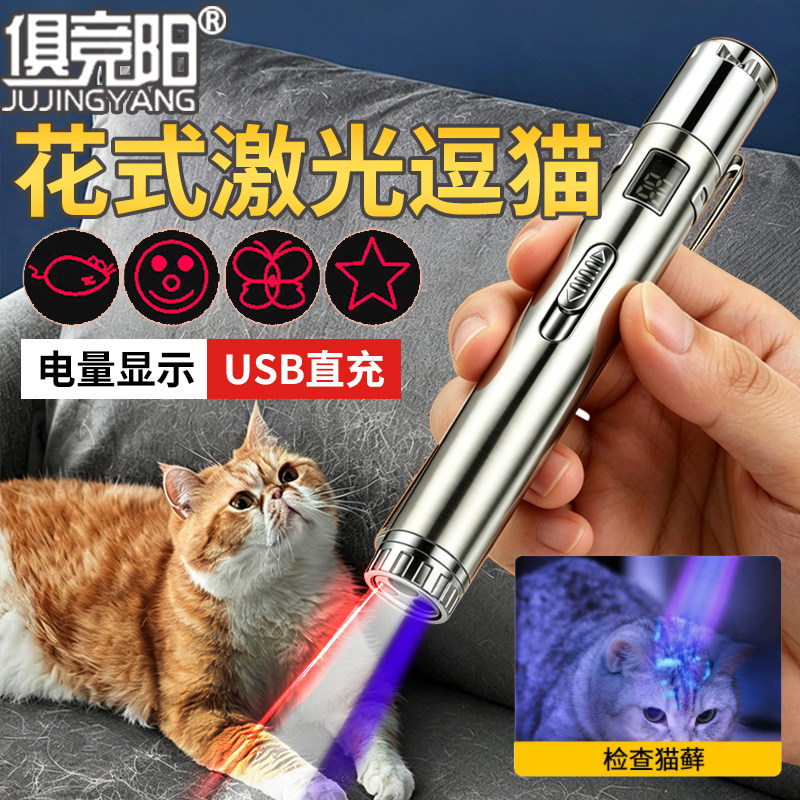 三光源花式激光逗猫棒猫藓检测灯不锈钢笔灯迷你手电筒充电带电显