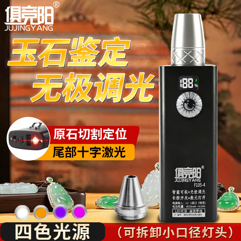 鉴定手电筒鉴别照玉石看翡翠专用