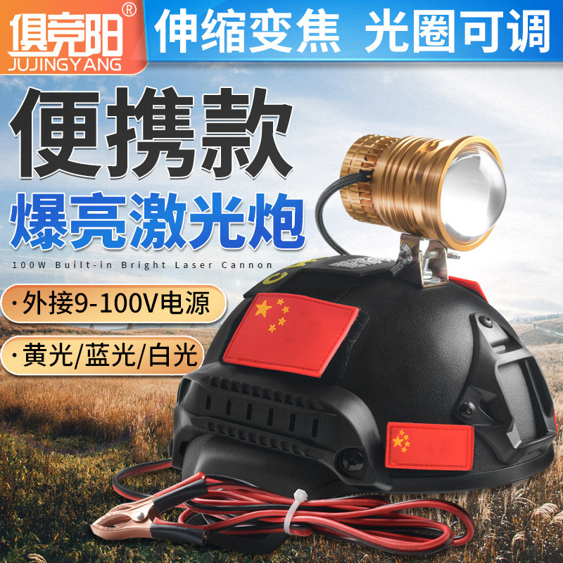 俱竞阳头灯强光远射激光炮头盔