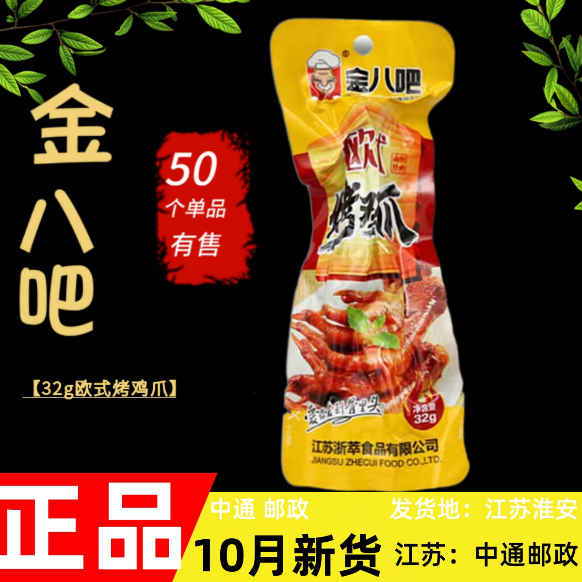 金八吧欧式真空熟食凤爪包邮