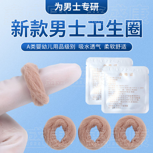 包皮外翻器阻复环过长免割神器降低敏感度男士卫生巾圈脱敏阻复贴