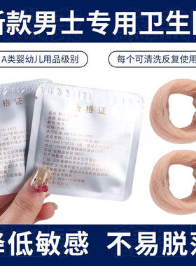 包皮外翻器阻复环降低敏感度过长免割神器男士卫生巾圈脱敏阻复贴