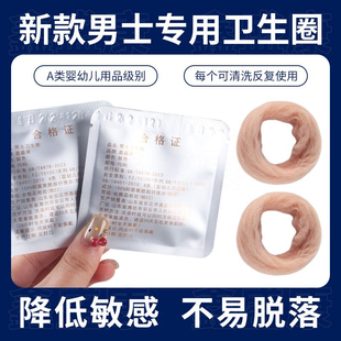 包皮外翻器阻复环降低敏感度过长免割神器男士卫生巾圈脱敏阻复贴