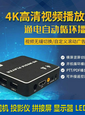 奇磊H10高清蓝光播放器家用4K视频自动循环U盘广告机拼接屏横竖屏