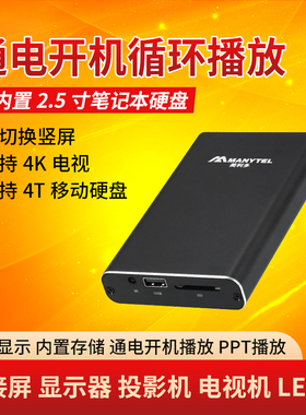 新款美利多MP2506P高清视频播放器内置2.5寸硬盘横竖屏4K广告家用