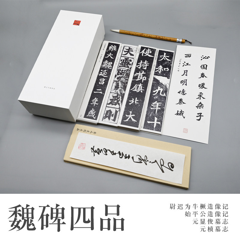 翕之文创魏碑四品字帖临摹视频龙门碑刻楷书书法毛笔初学练字专用,文具电教/文化用品/商务用品,毛笔字帖,淘宝优惠券,粉丝福利购,淘宝优惠卷