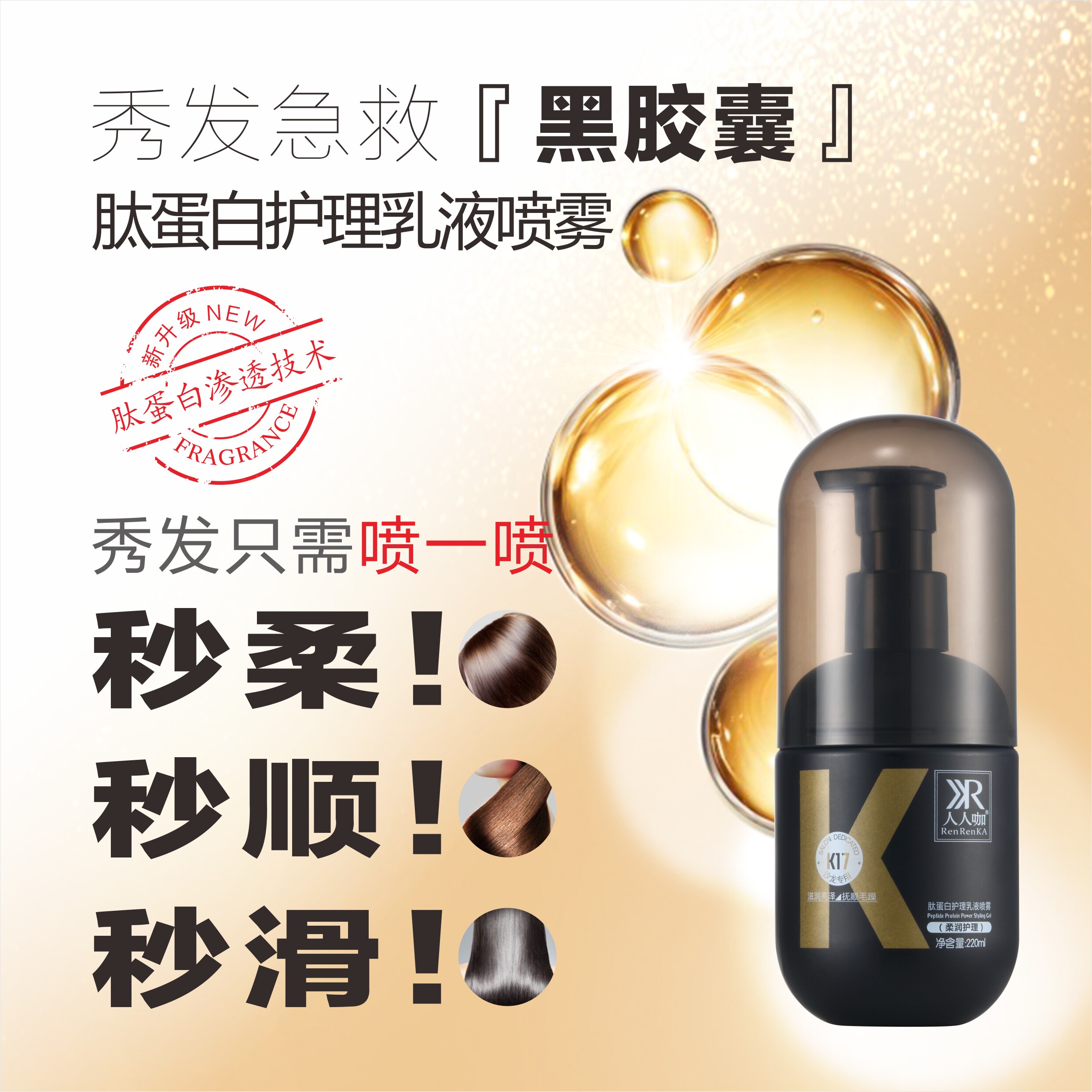 （官方）人人咖肽蛋白护理乳液喷护发精华/喷雾/次抛