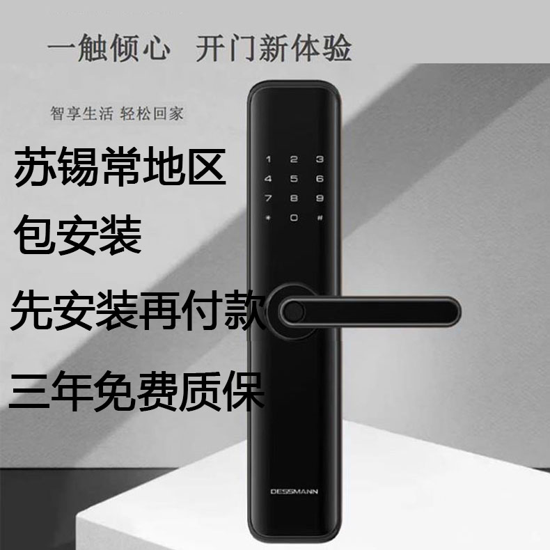 德施曼指纹铝合金杭州智能门锁
