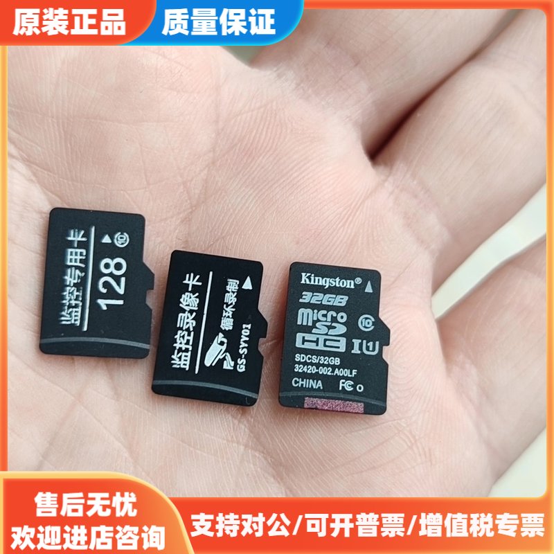 议价监控专用TF卡，128G和32G各一张，实物拍摄，金士顿Ki图片