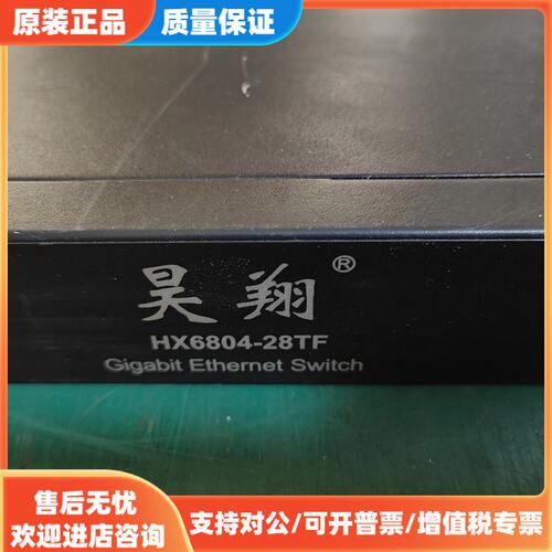议价昊翔HX6804-28TF 24光口千兆+6电口全千兆+4光