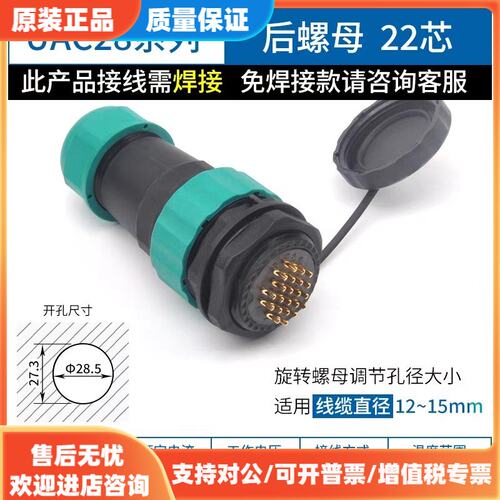 议价UTL航空插头UAC28系列防水连接器，后螺母款，接线方式需