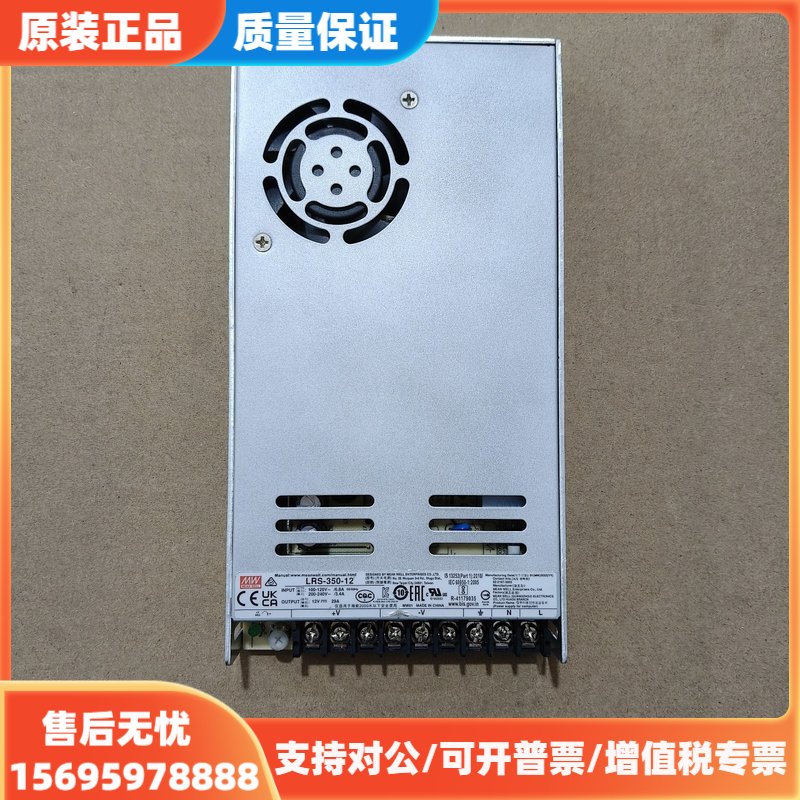 议价品明纬开关电源，型号LRS-350-12，成色95新，标价为单