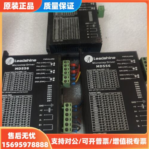 议价Leadshine MD556步进电机驱动器，原装拆机，实物