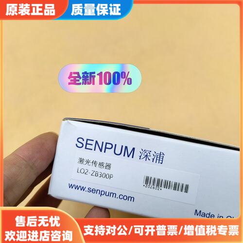 议价LO2-ZB300P深浦光电传感器包邮顺丰全新原装，内外码一
