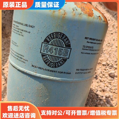 议价制冷剂 R415B，20公斤，有两瓶，需要自己自提。不能发货