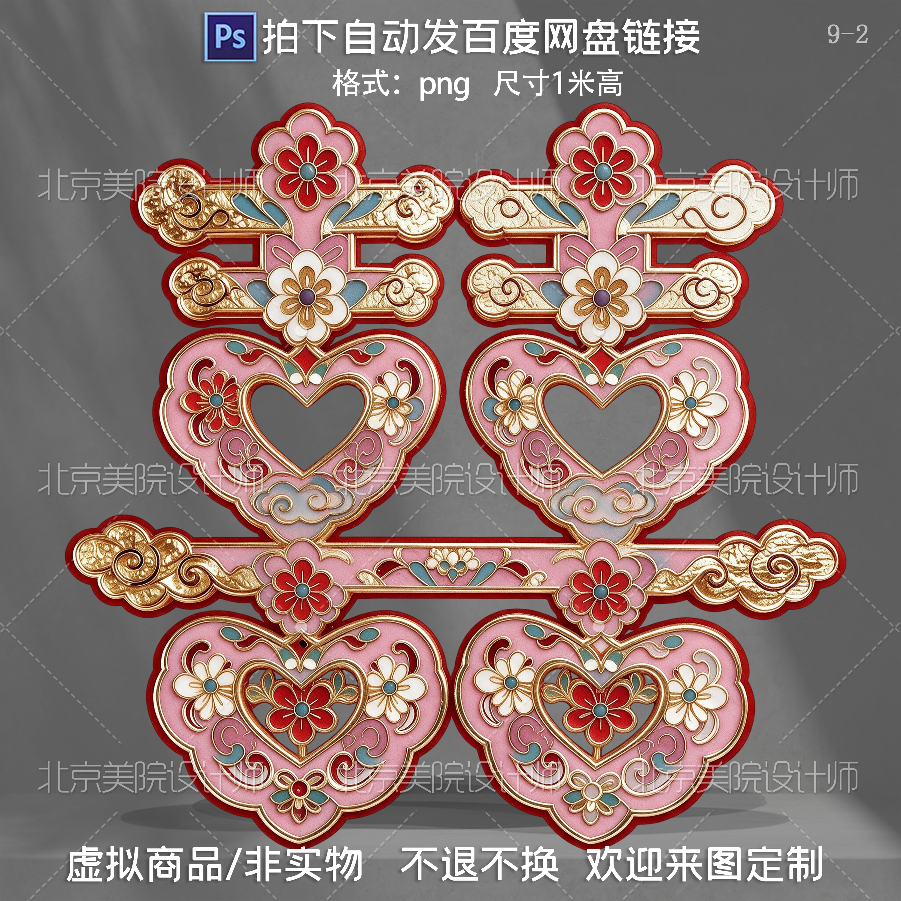 粉金色喜字立体中式双喜订婚宴结样图/效果图销售
