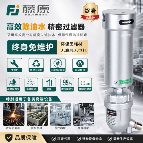 无滤芯高压精密过滤器油水分离器