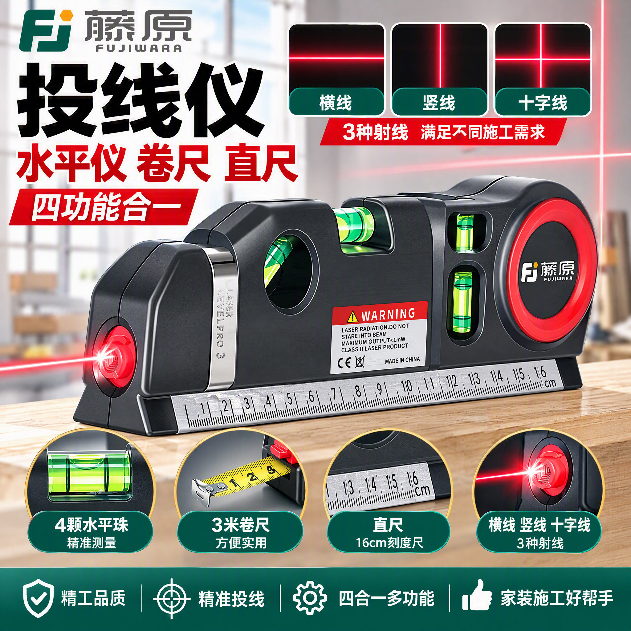 抖音爆款高精度激光水平仪水平尺图片