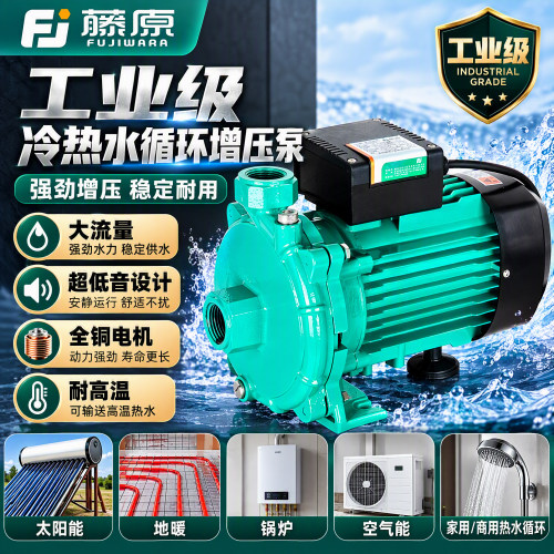 藤原热水循环泵新品五折起非威乐