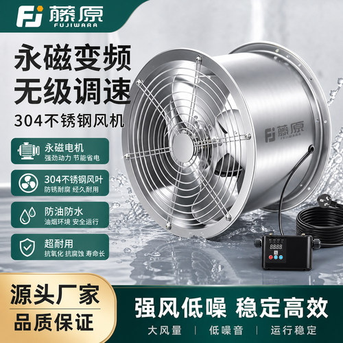 304数码永磁变频可调式轴流风机